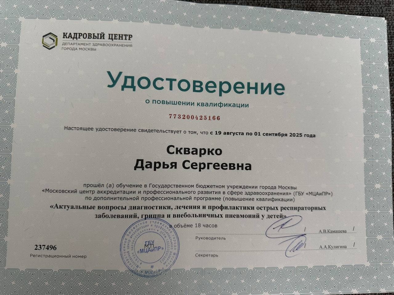 Скан документа: Актуальные вопросы ОРВИ, гриппа и пневмонии у детей