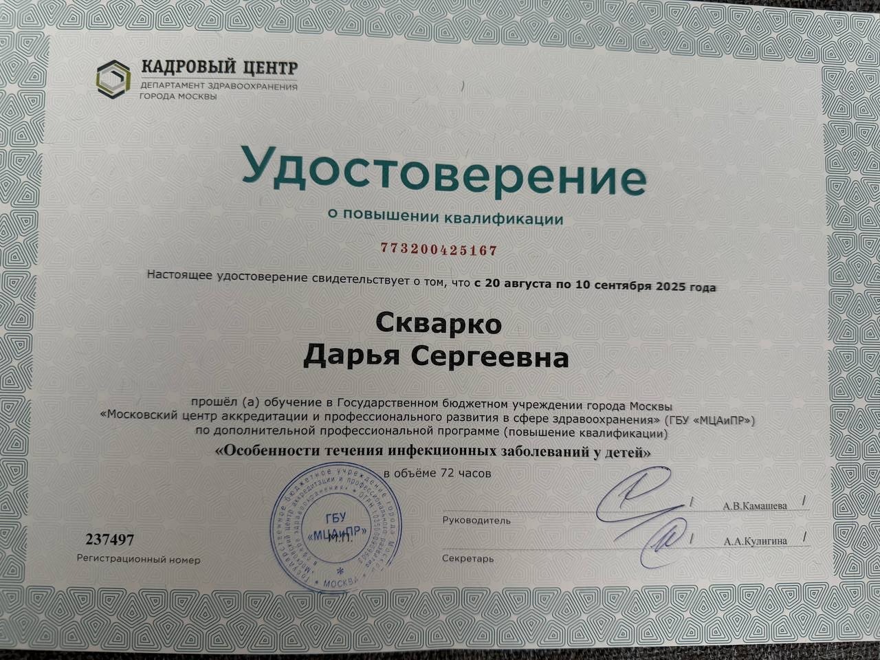 Скан документа: Особенности течения инфекционных заболеваний у детей