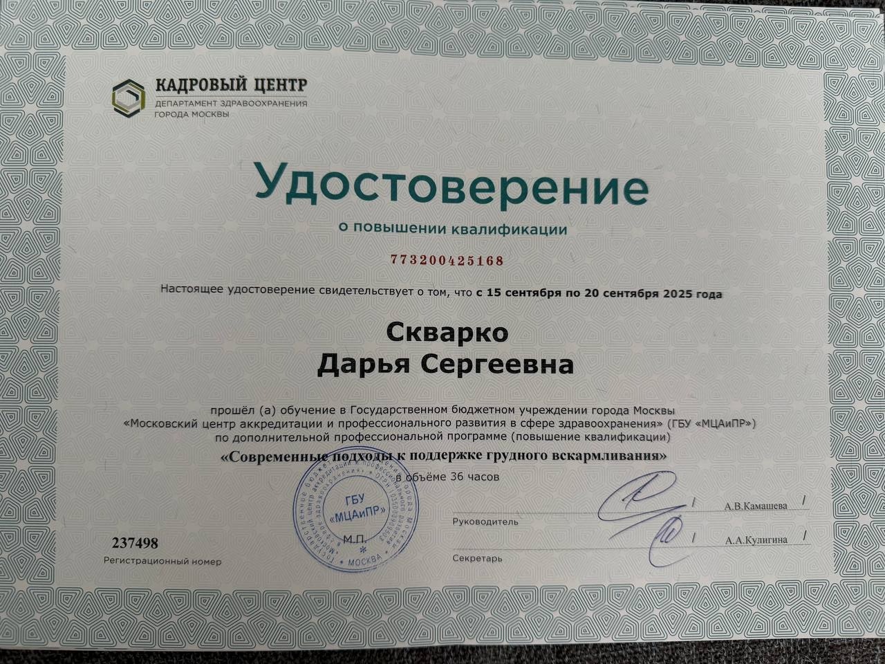 Скан документа: Современные подходы к поддержке грудного вскармливания