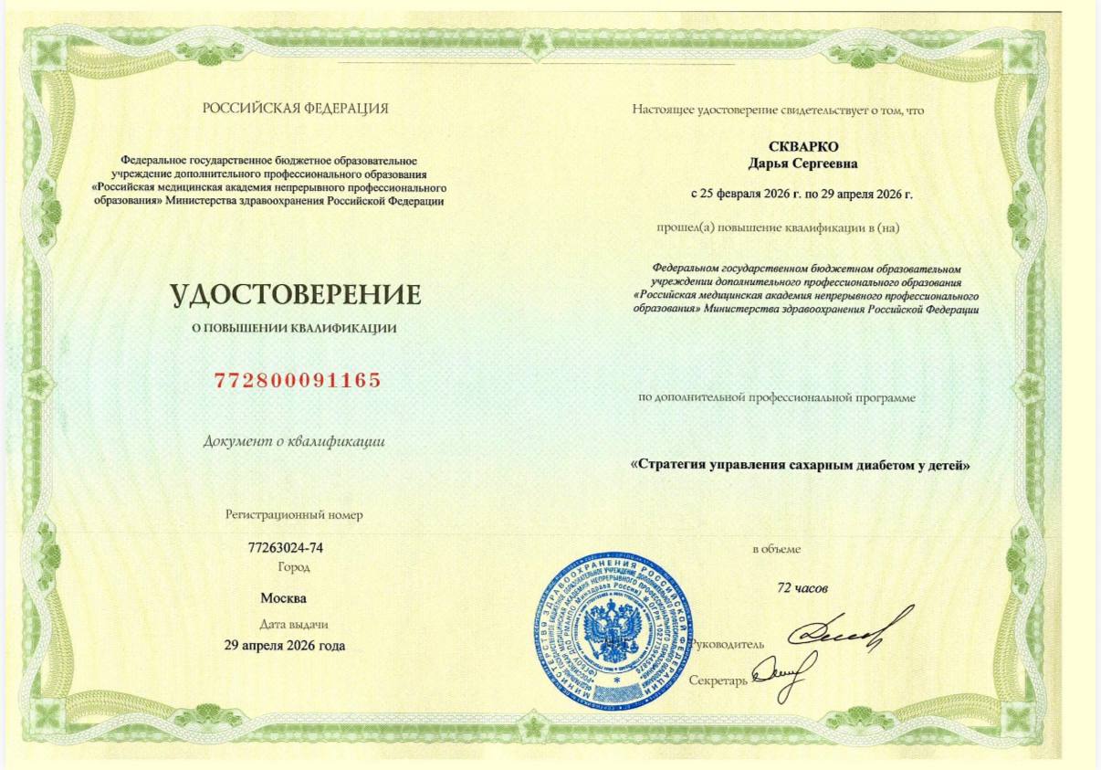 Скан документа: Стратегия управления сахарным диабетом у детей